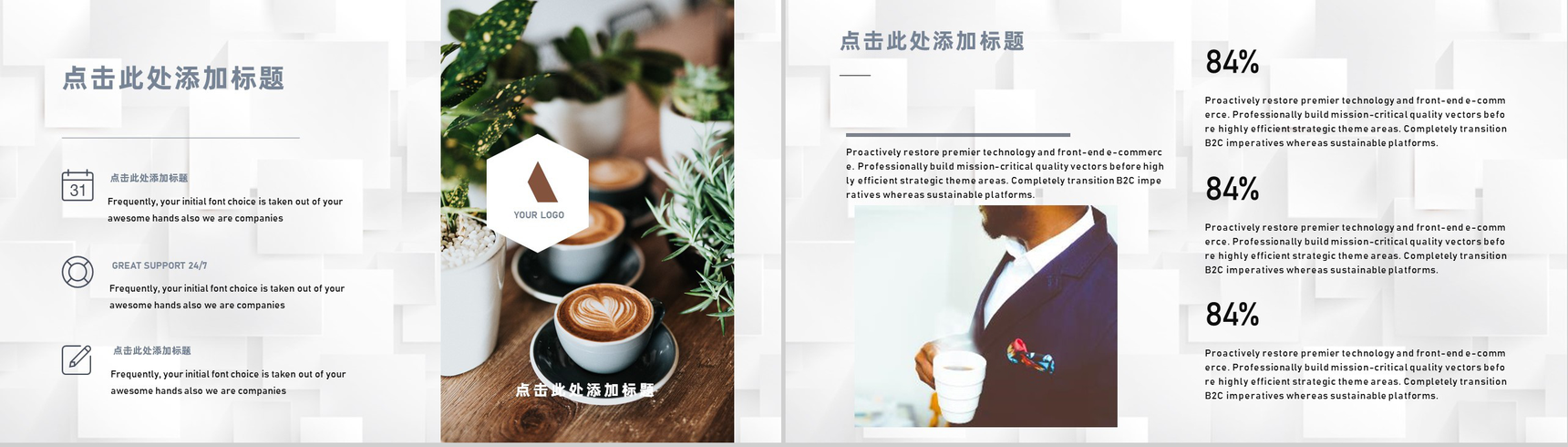 咖啡店奶茶店连锁招商加盟项目合作推广计划书PPT模板-8
