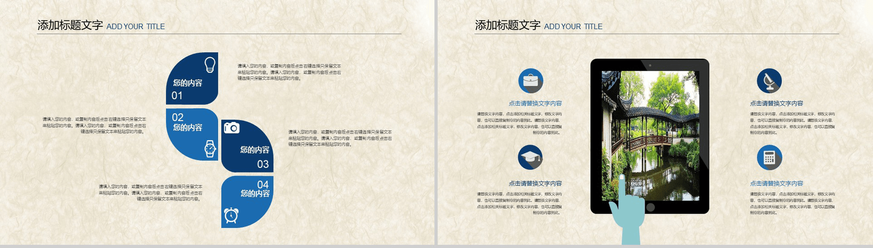 清新苏州园林文化介绍PPT模板-12