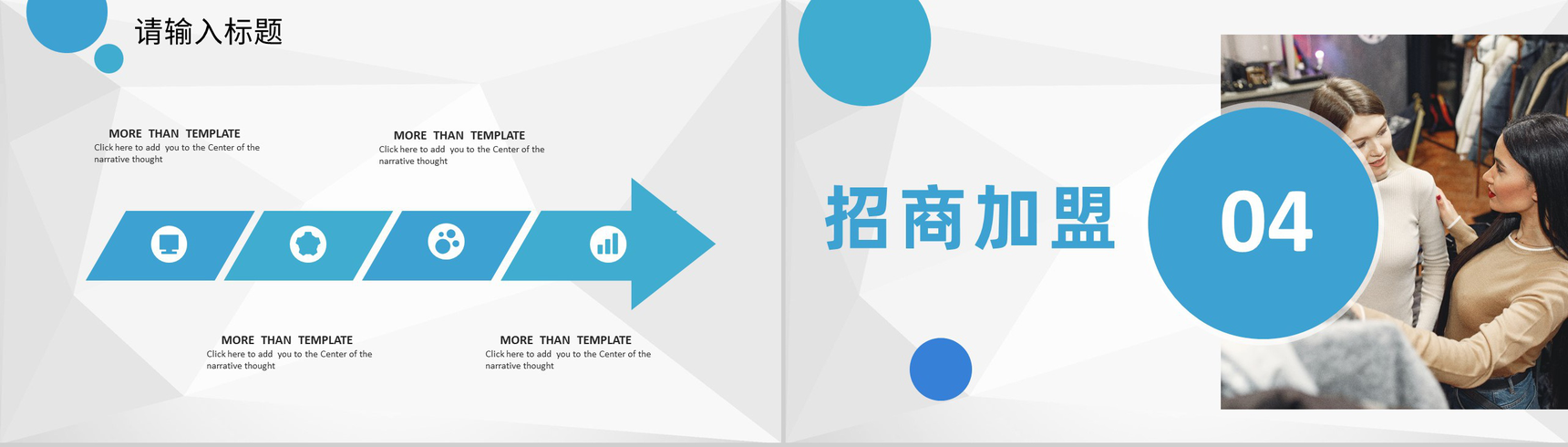 上海服装招商加盟连锁店开店合作流程活动策划书PPT模板-8