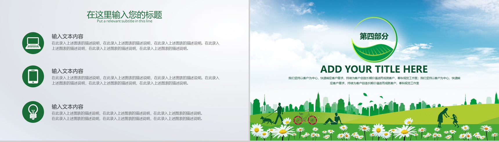 建设绿色城市绿色家园节能减排绿色出行-11