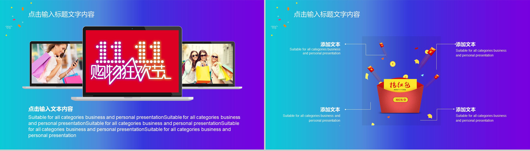 多彩时尚简约风双十一全球狂欢活动策划PPT模板-3
