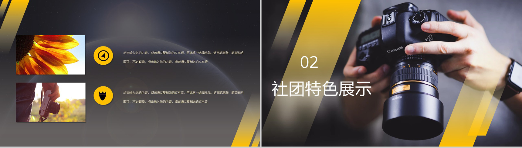 大学摄影摄像社团部门介绍总结招新活动策划书校园社团宣传计划PPT模板-4