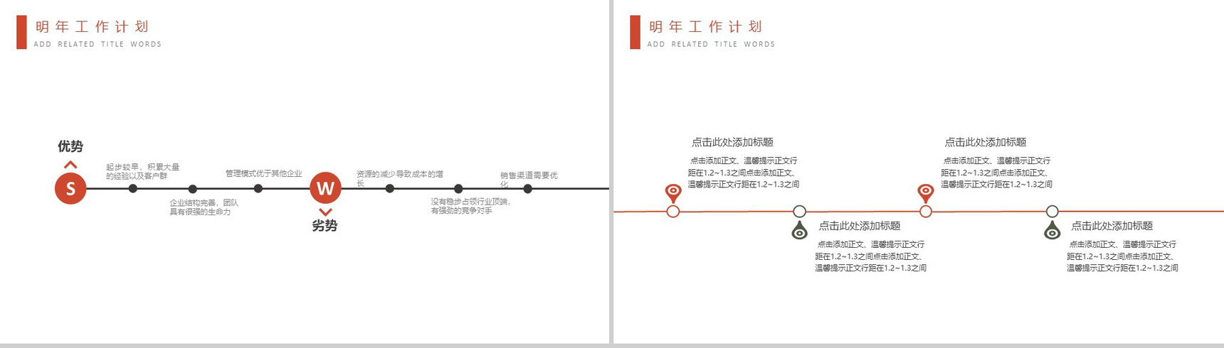 创意简约糕点品牌推广营销宣传项目策划书PPT模板-11