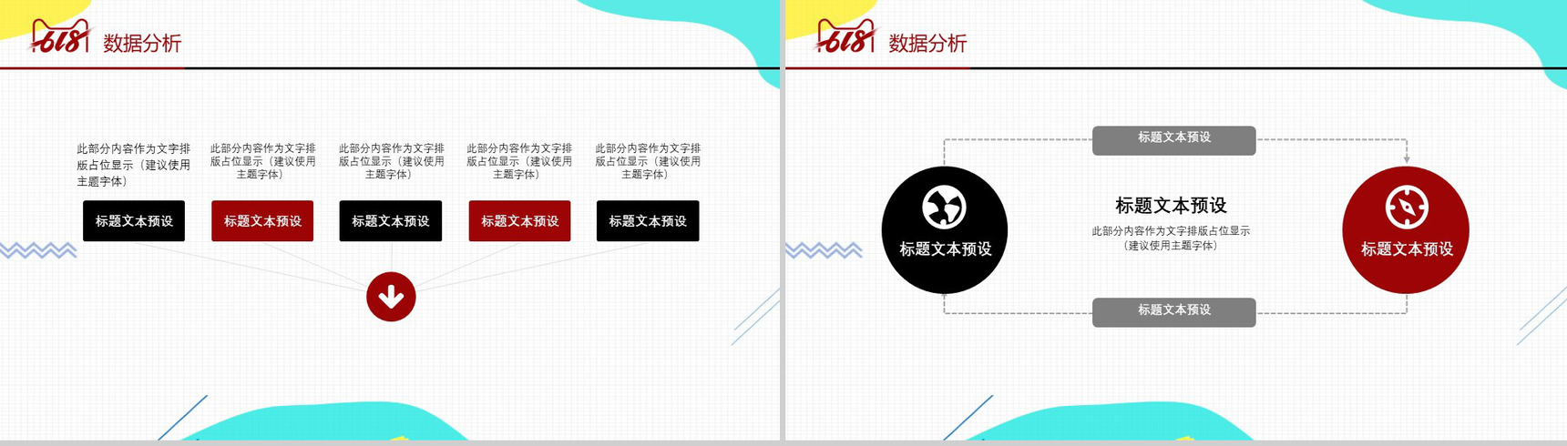 白色简约淘宝618营销策划书PPT模板-11
