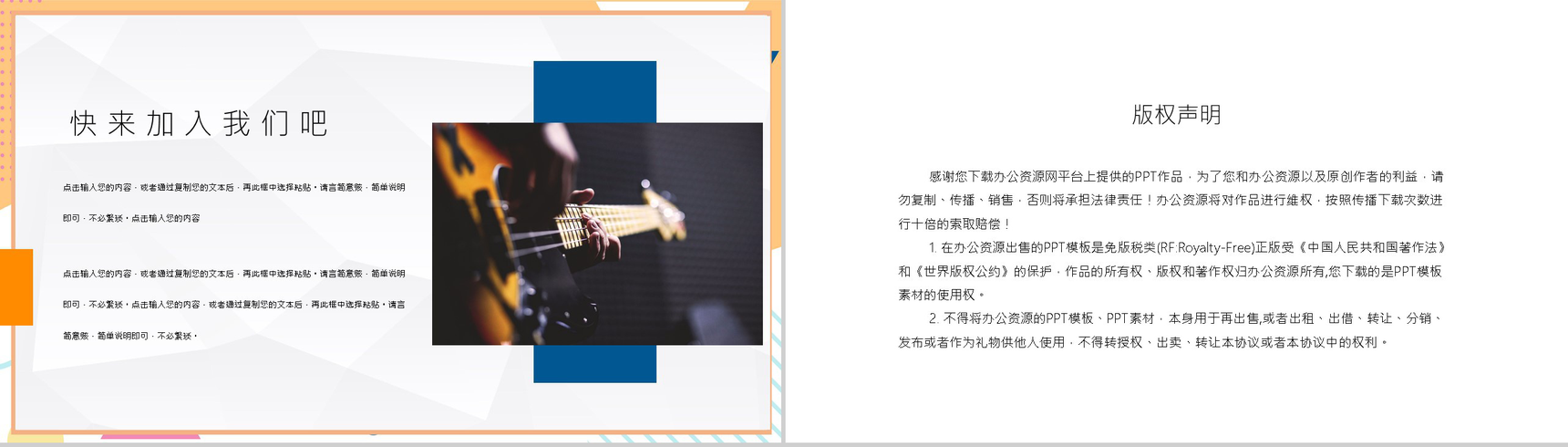 学校社团部门介绍总结招新活动策划书计划社团宣传PPT模板-10