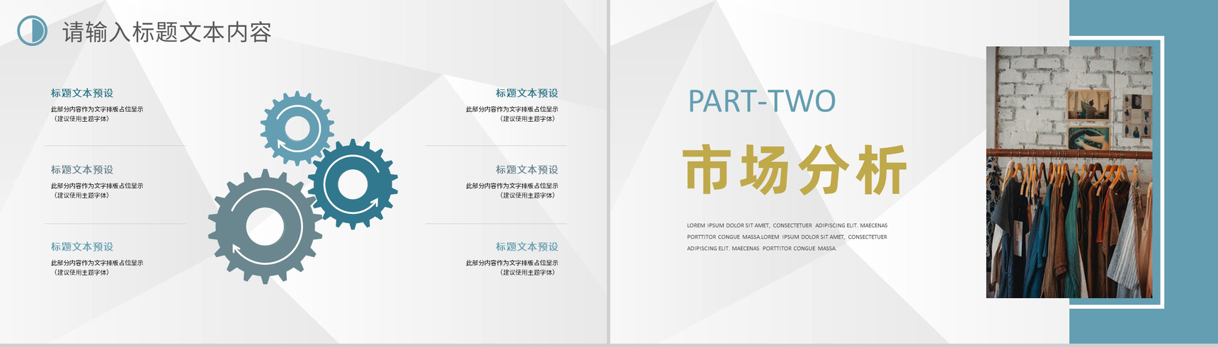 深圳服装行业招商加盟策略服装品牌项目合作计划书PPT模板-4