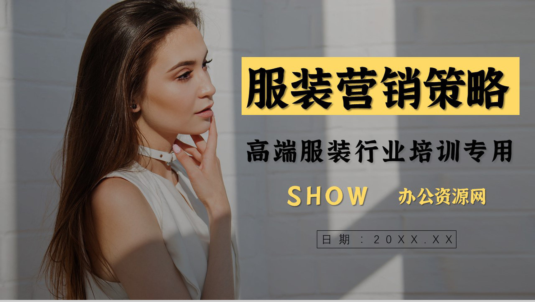 杂志风时尚服装营销策划宣传发布会简约创意PPT模板-1