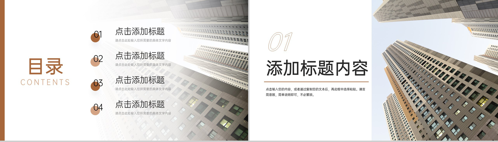 商务风房地产项目策划方案施工规划汇报PPT模板-2