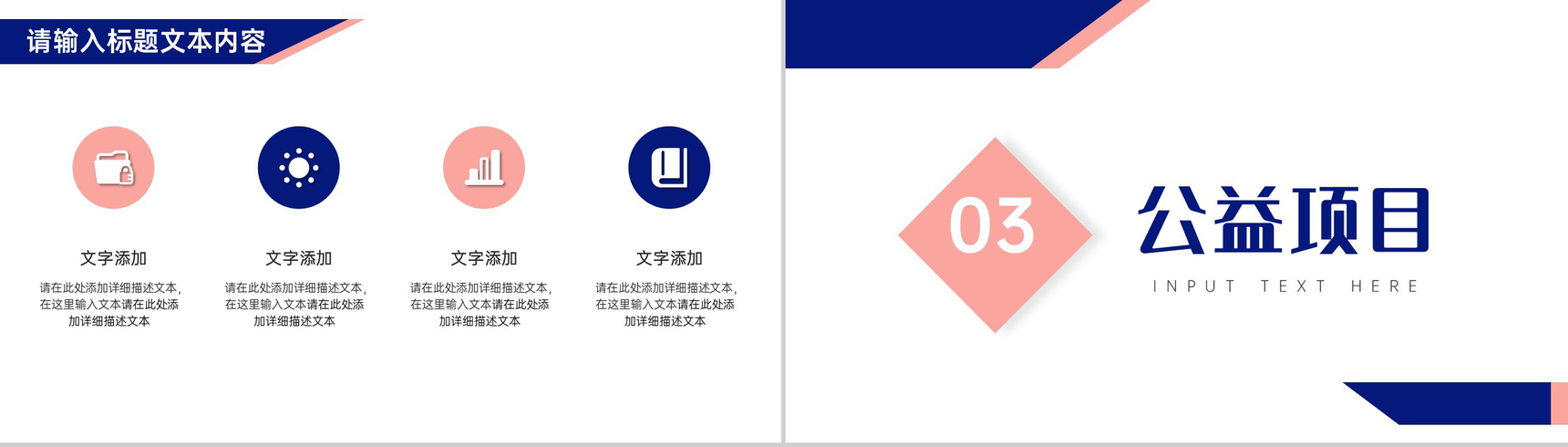 爱的奉献心的呼唤爱心公益组织介绍PPT模板-5