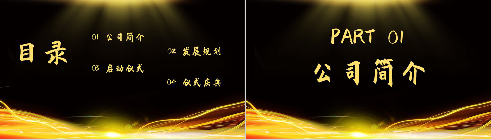 黑金战略合作部署会议项目开幕签约仪式启动大会通用PPT模板-2