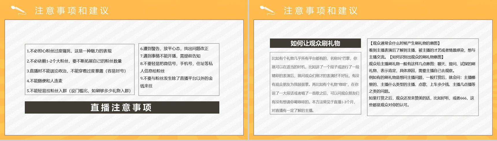 网络直播带货的利弊营销策略培训内容带货扶贫策划方案PPT模板-3