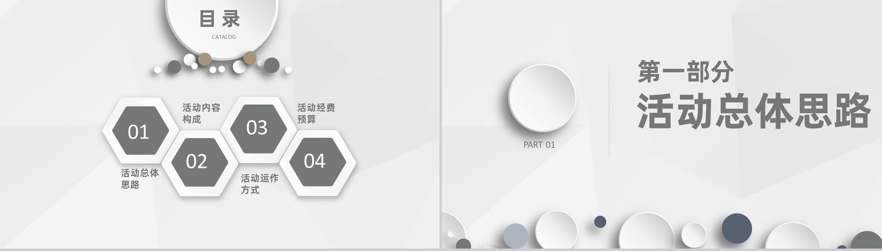 市场活动营销创业项目策划商业宣传方案书PPT模板-2