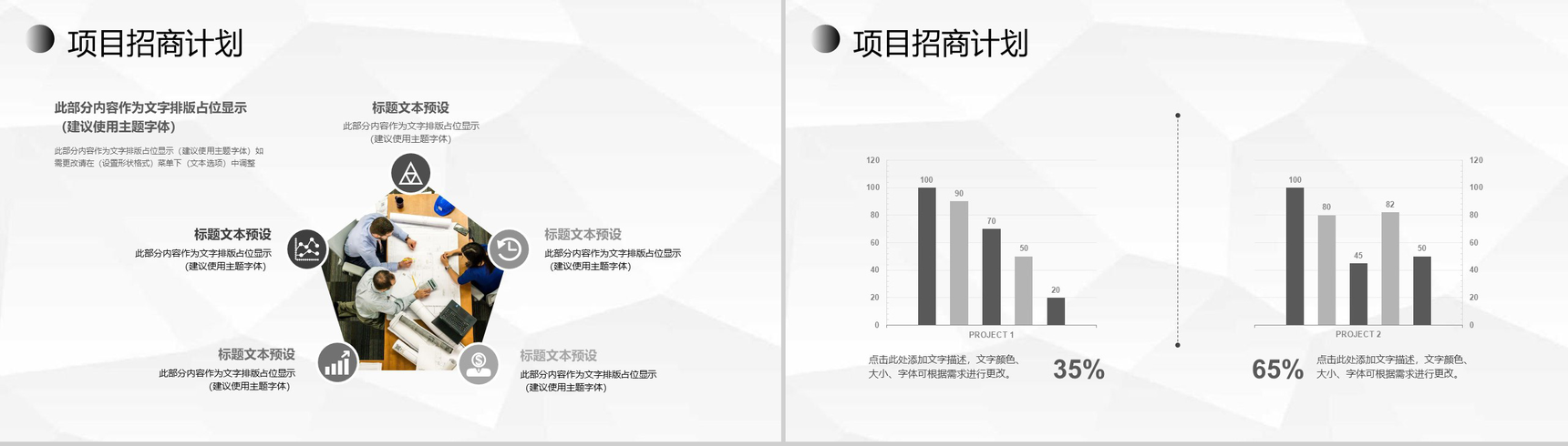 商业房地产招商手册商场商铺招商融资计划书PPT模板-3