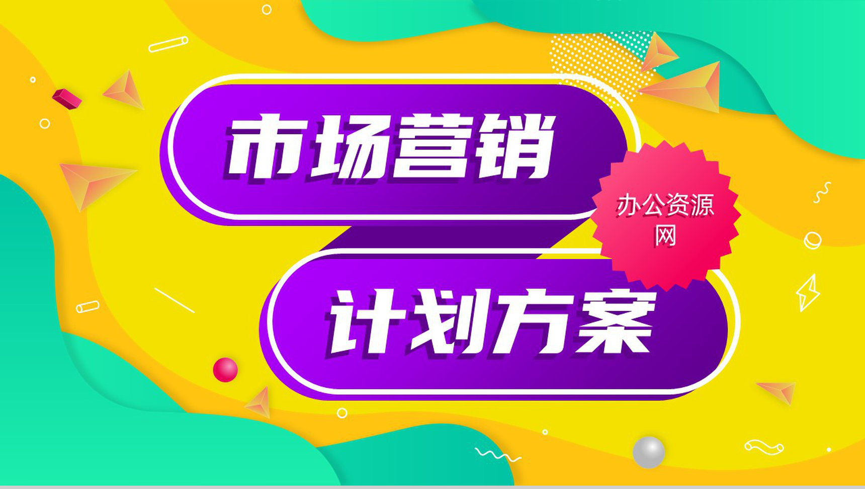 欧美风时尚服装品牌营销策划企业培训宣传PPT模板