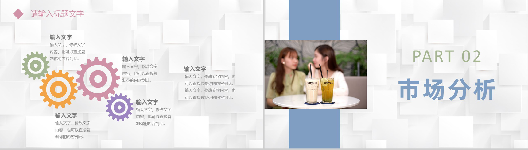 餐饮行业奶茶店创业计划书饮品介绍宣传推广方案PPT模板-4