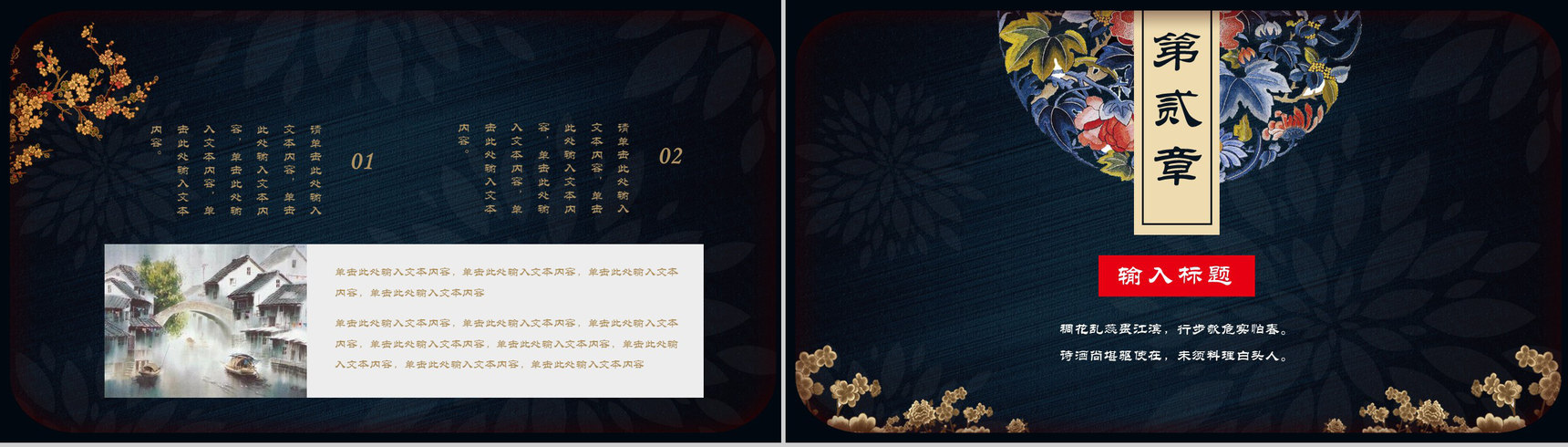 精美中国风延禧攻略刺绣文化PPT模板-5