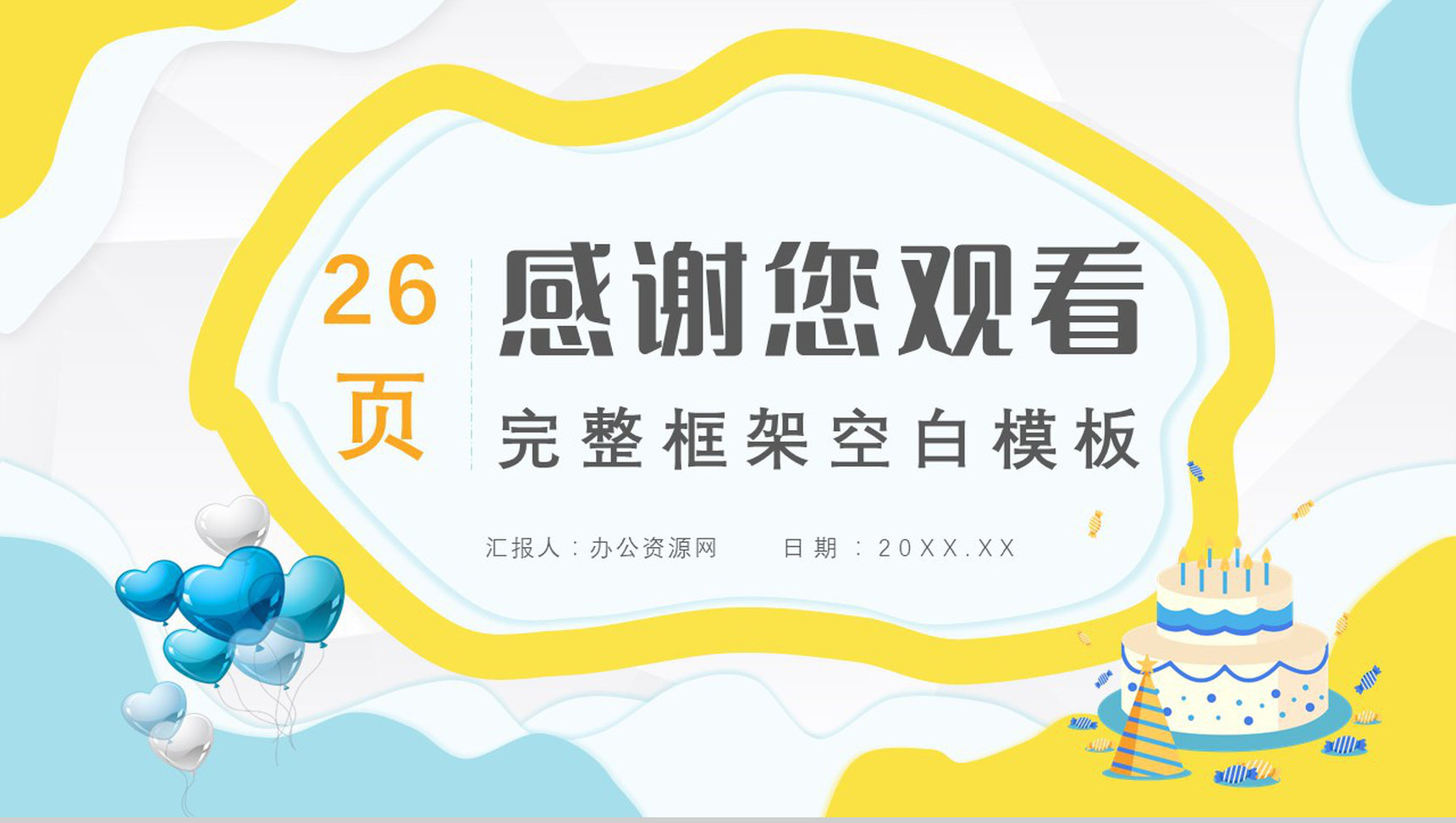 企业员工集体生日会策划公司集体活动流程方案汇报PPT模板-14