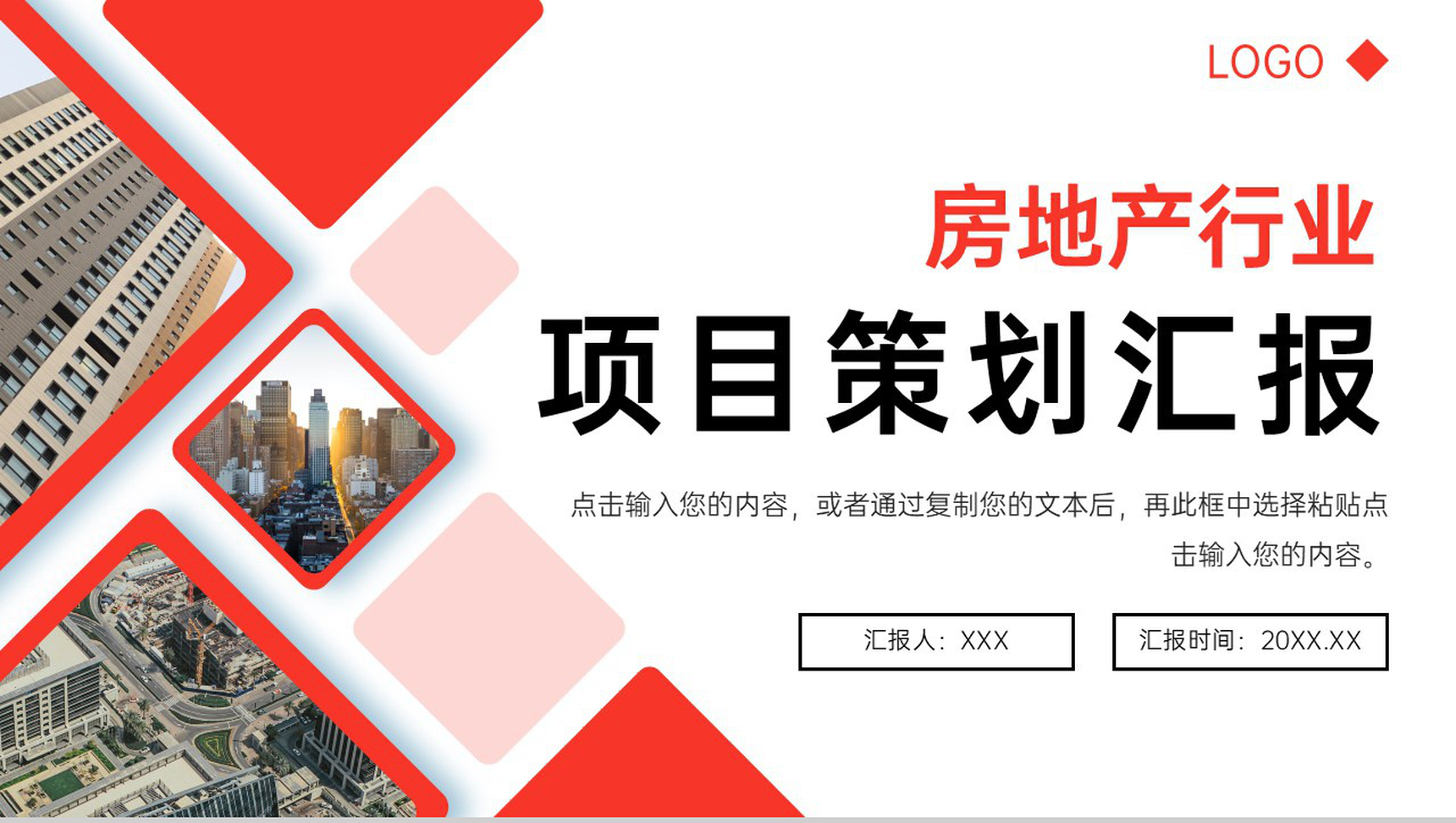 红色商务风房地产项目策划汇报招商方案宣讲PPT模板-1