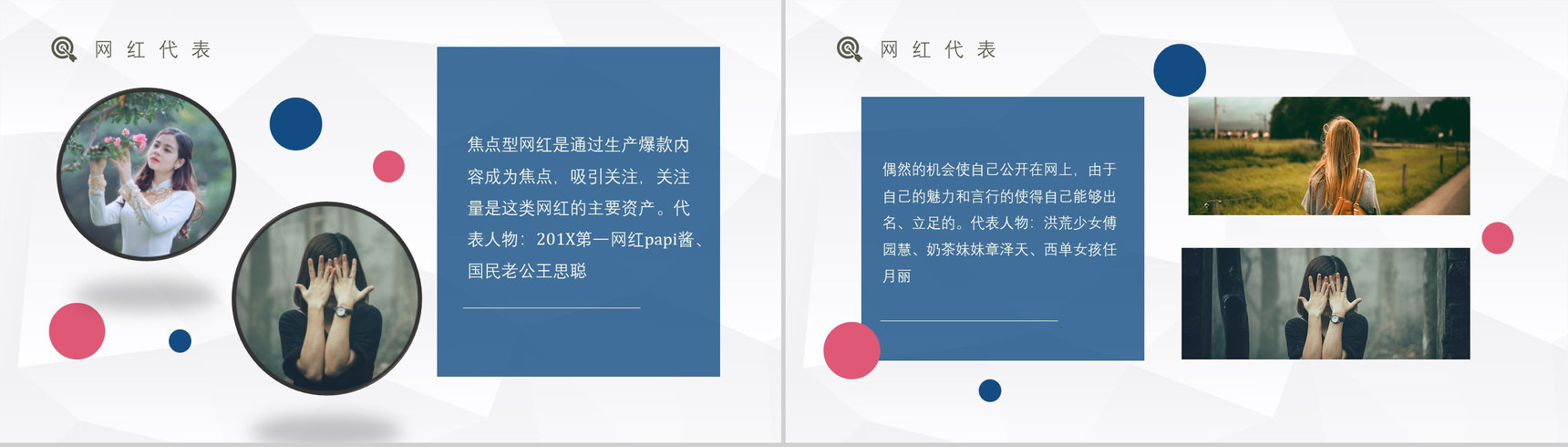 网红经济的优势与劣势运营模式现象的利弊具体案例PPT模板-3