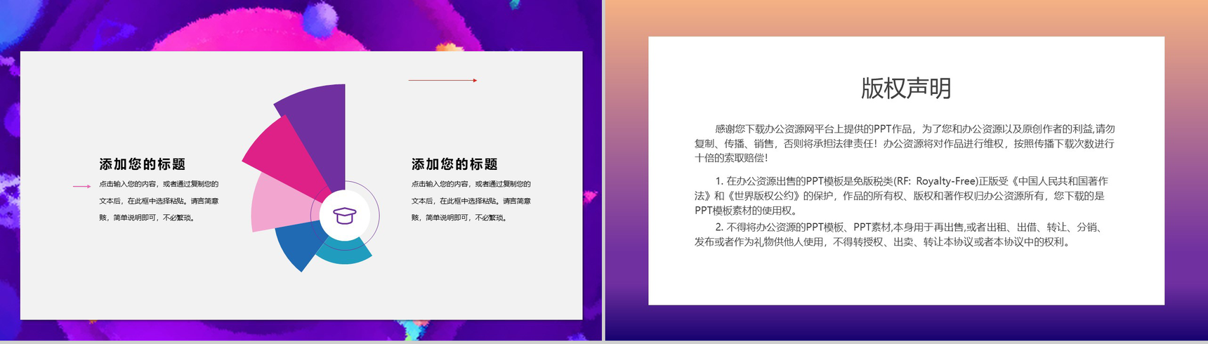 时尚多彩双十二狂欢盛典活动策划PPT模板-11