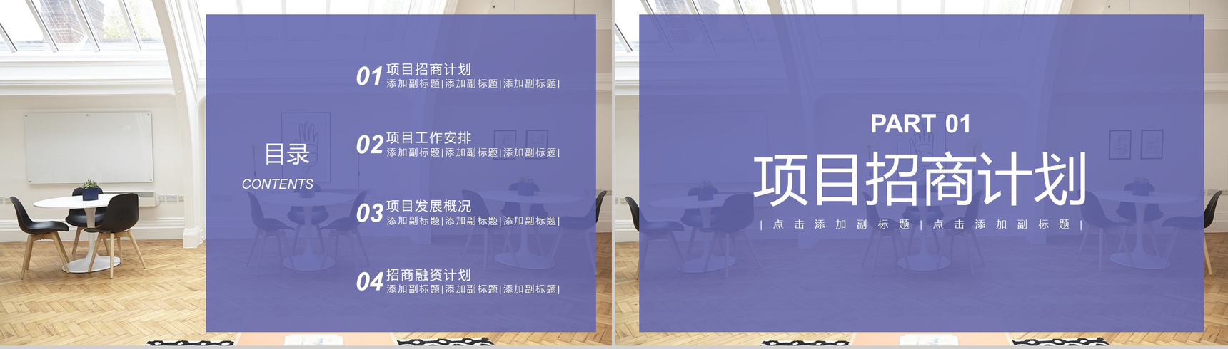 房地产行业销售人员年终总结招商引资工作汇报要点PPT模板-2