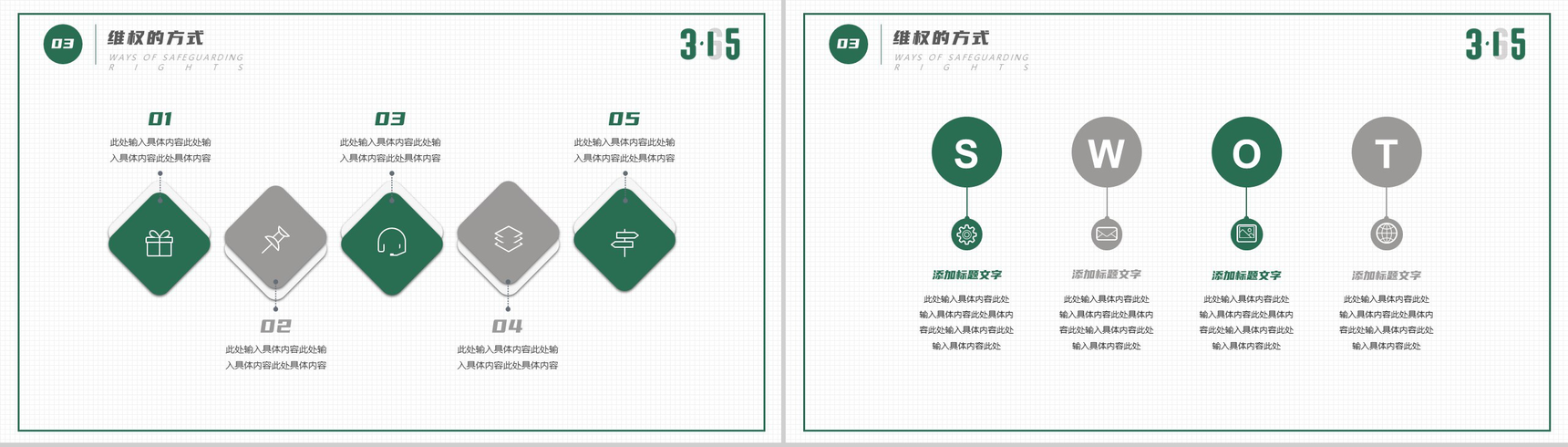 315诚信守护消费权益活动策划总结PPT模板-7