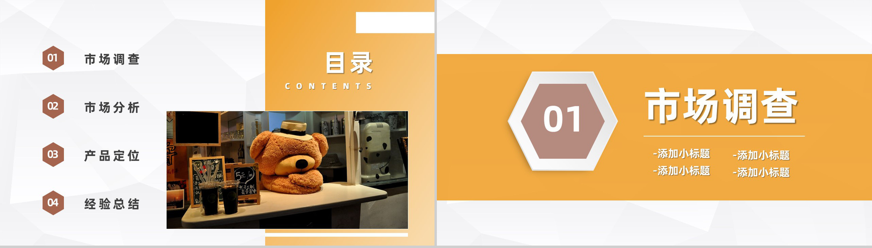 大学生创业团队奶茶店开店创业方案项目合作营销策划通用PPT模板-2