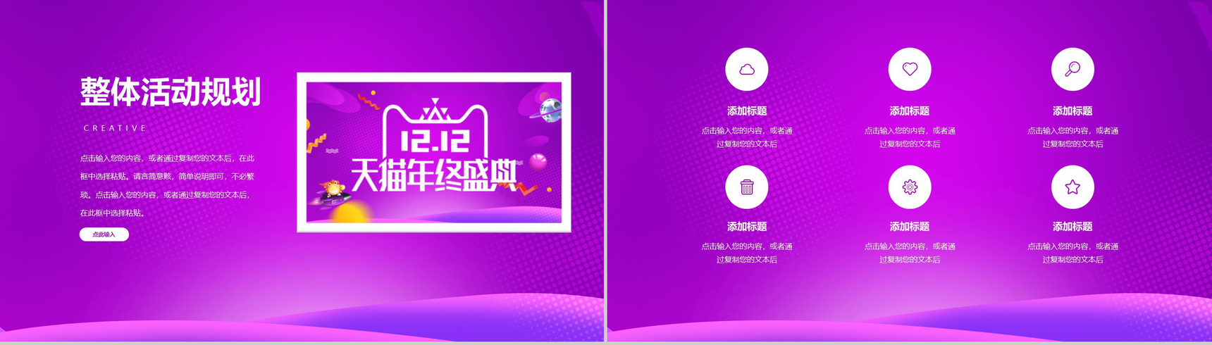 紫色简约清新设计风格双十二天猫年终盛典活动策划PPT模板-3