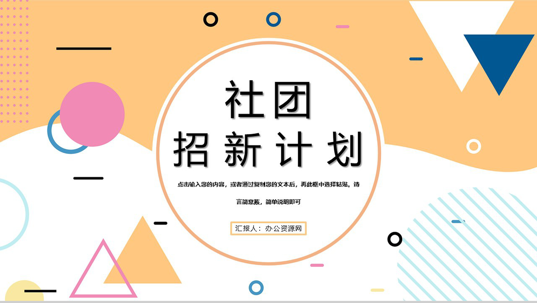 学校社团部门介绍总结招新活动策划书计划社团宣传PPT模板-1