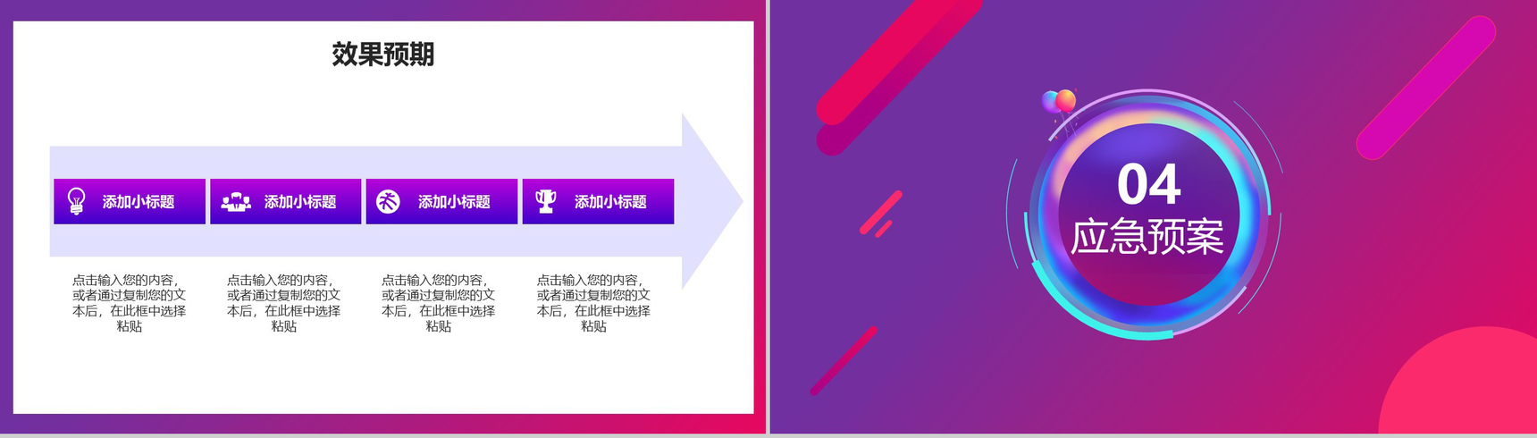 多彩微粒体设计双十二年终盛典活动策划PPT模板-9