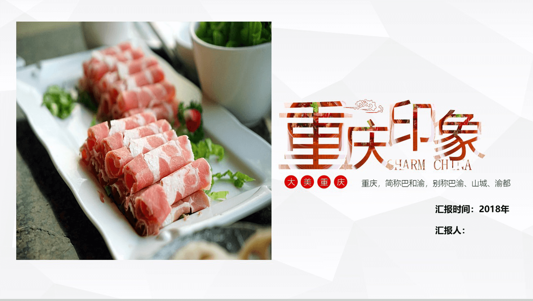 魅力重庆介绍旅游公司文化简介动态PPT模板-1
