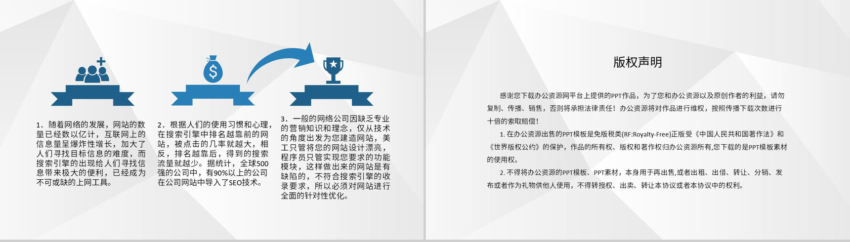 公司网站优化策略总结搜索引擎优化方案汇报PPT模板-8