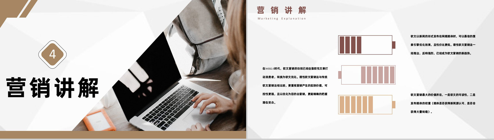 自媒体软文推广营销与自媒体营销案例分析通用PPT模板-9