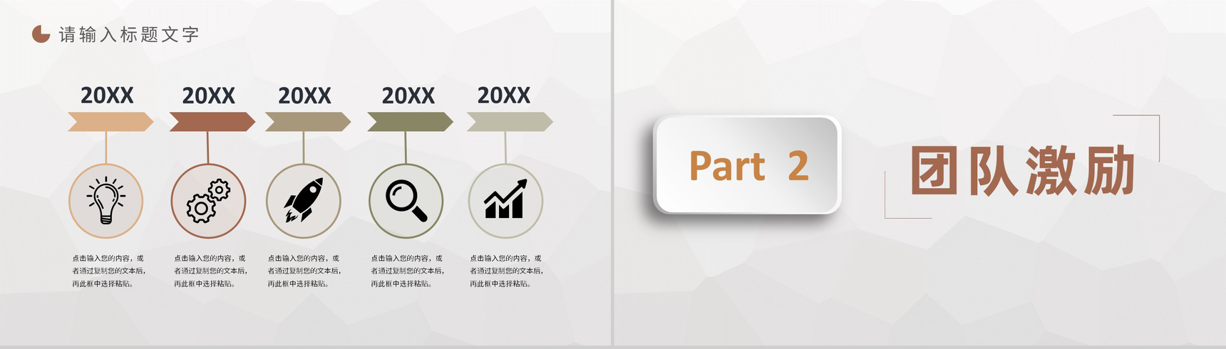 公司团队管理与建设部门团建培训活动计划专用PPT模板-4