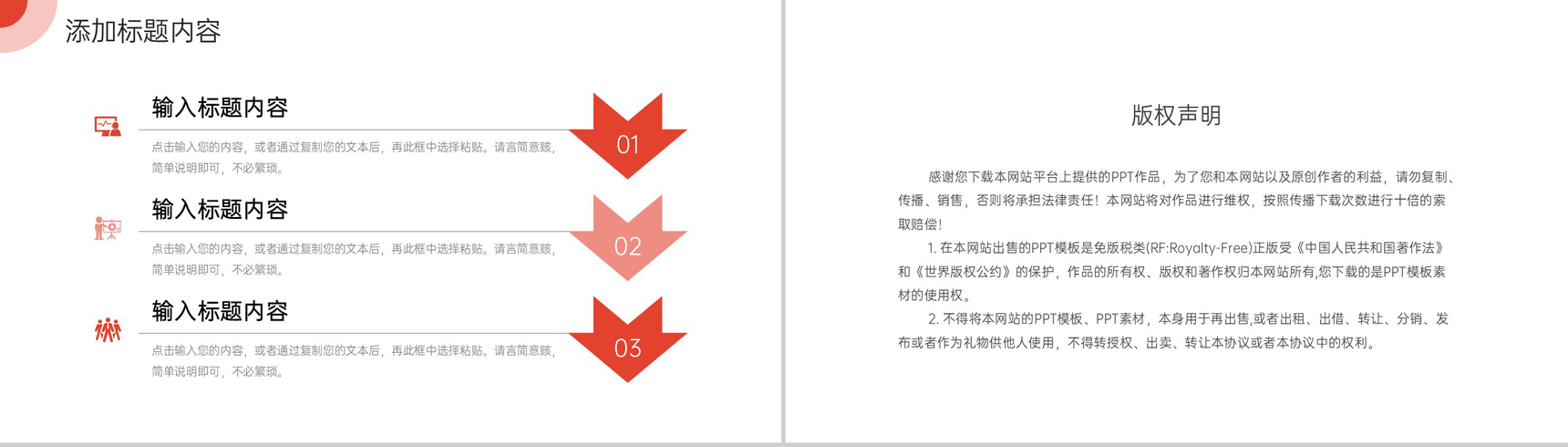 红色简约市场营销培训竞品对比分析PPT模板-10