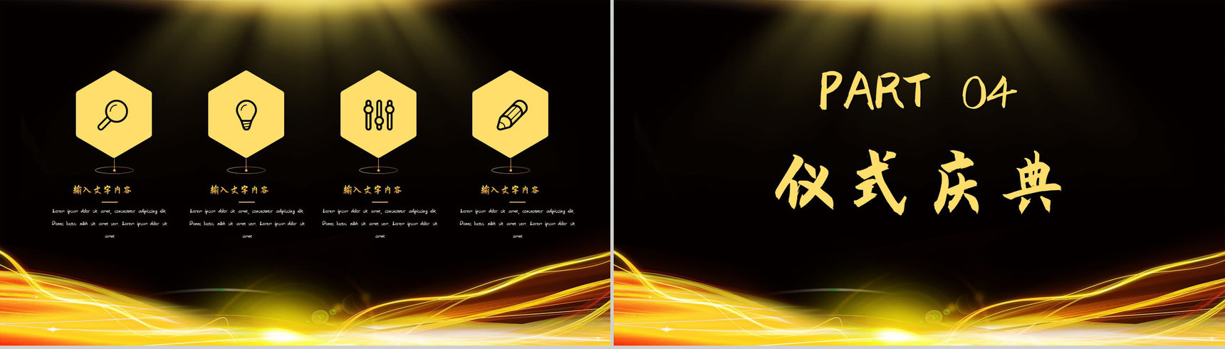 黑金战略合作部署会议项目开幕签约仪式启动大会通用PPT模板-8