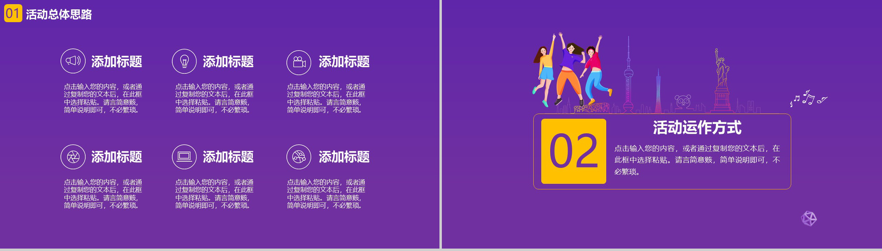 手绘卡通双十二团购惠产品营销策划PPT模板-4
