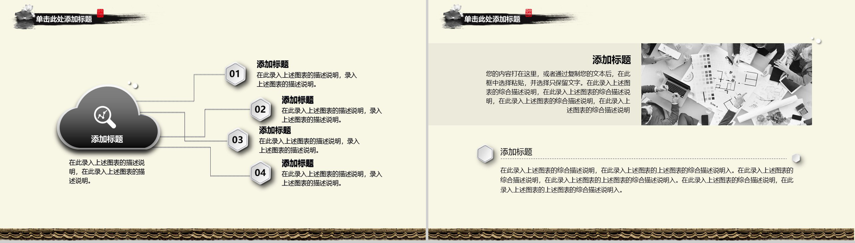 中国风古风宣传策划PPT模板-3