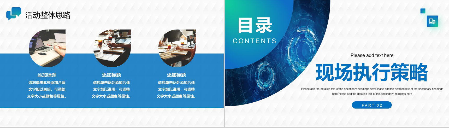 互联网时代商务智能科技大数据创新创业路演PPT模板-4