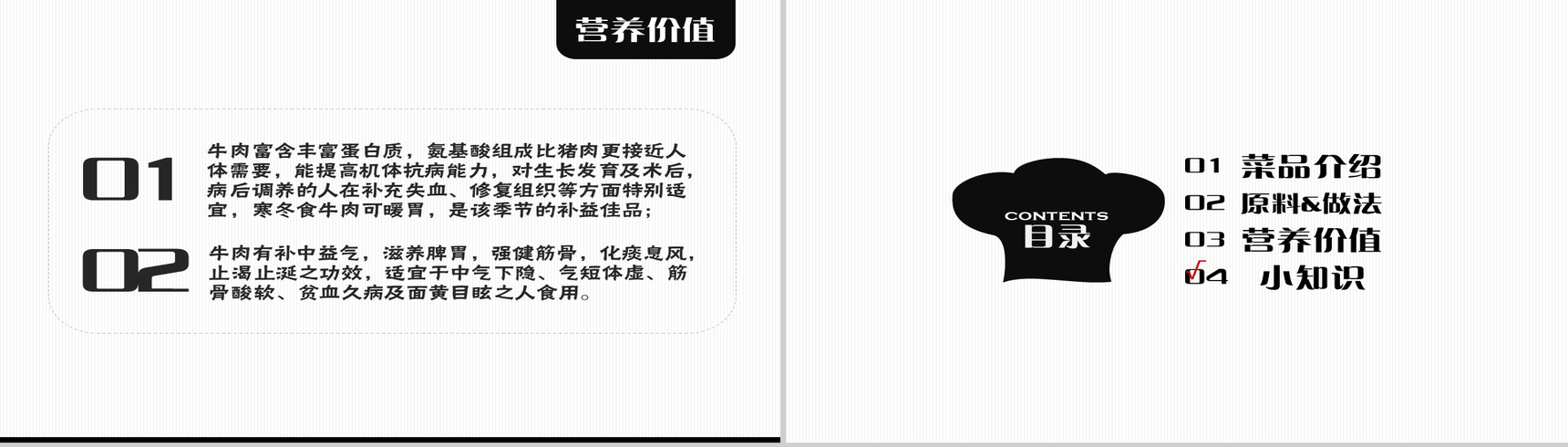 黑椒牛排分享专题PPT模板-5