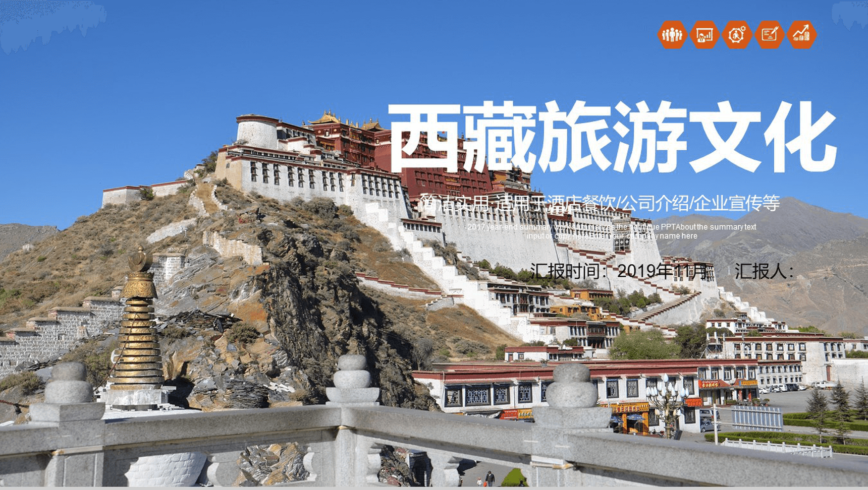 西藏旅游文化宣传PPT模板-1