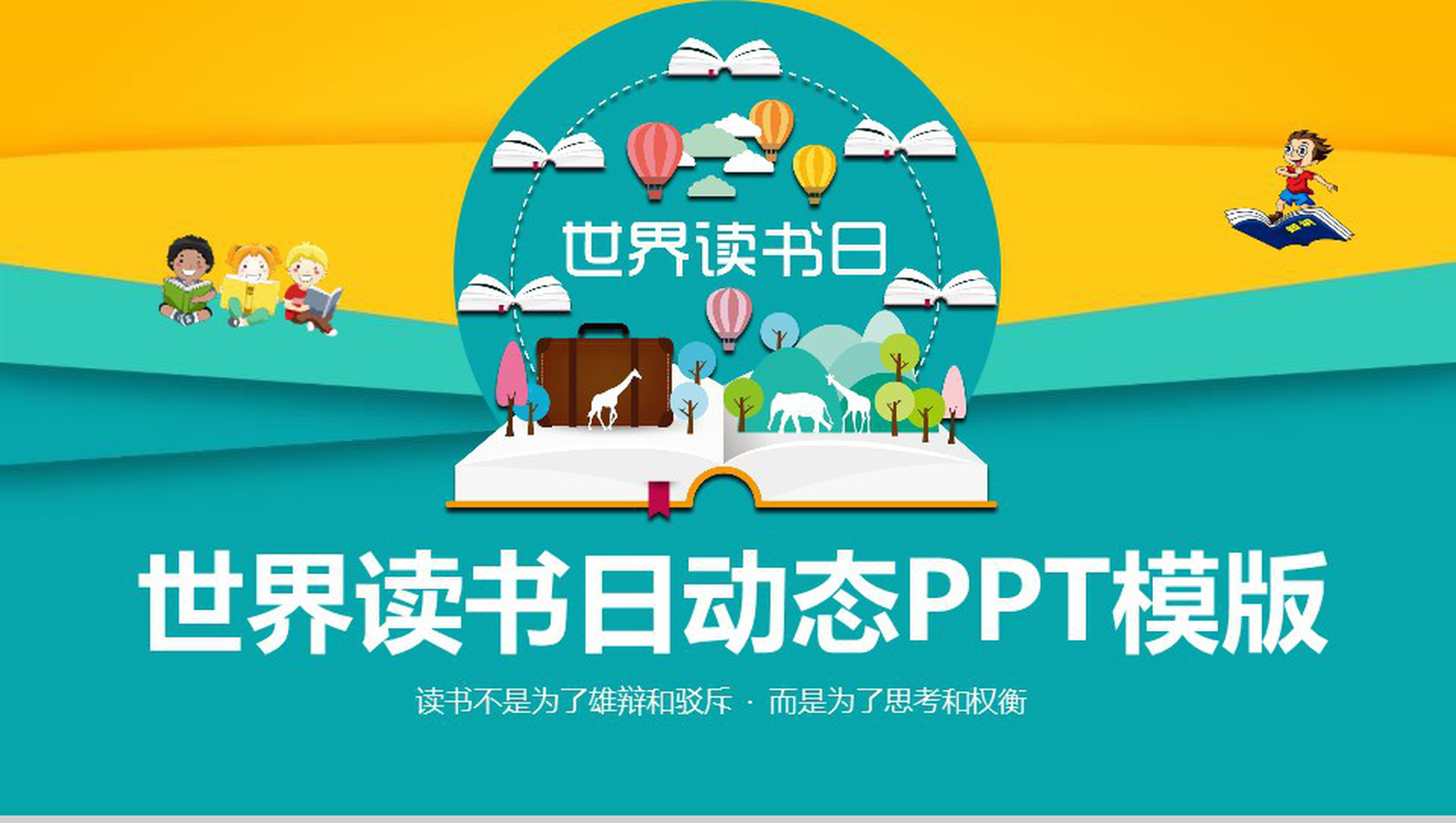 世界读书日动态思考与权衡教育演讲PPT模板-1
