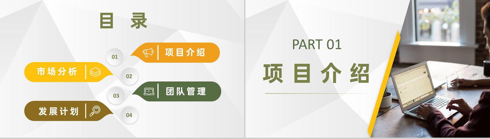 简约大学生创新创业项目介绍团队合作管理演讲PPT模板-2