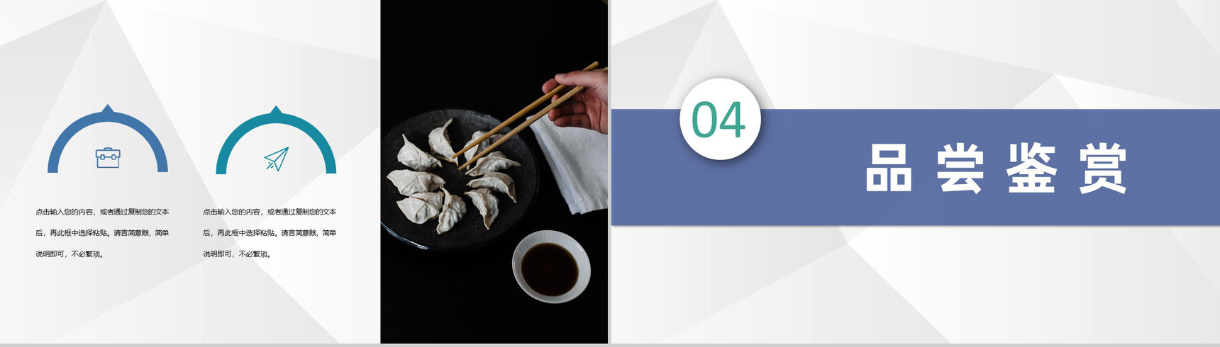 地方特色美食介绍分享饮食文化宣传美食品鉴心得PPT模板-8