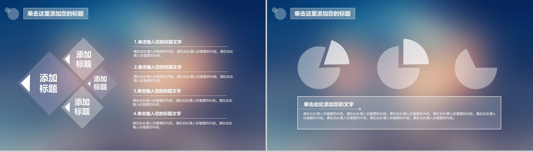 梦幻唯美小清新多功能通用PPT模板-6