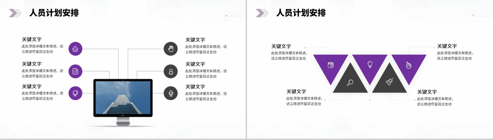 建筑工程商业提案房地产项目策划方案PPT模板-9