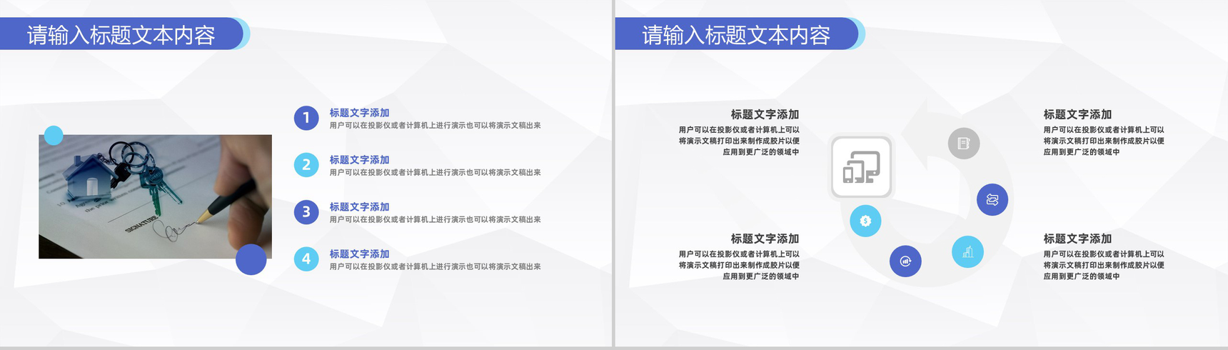 地产行业招商加盟发展方案企业项目规划投资计划书通用PPT模板-8