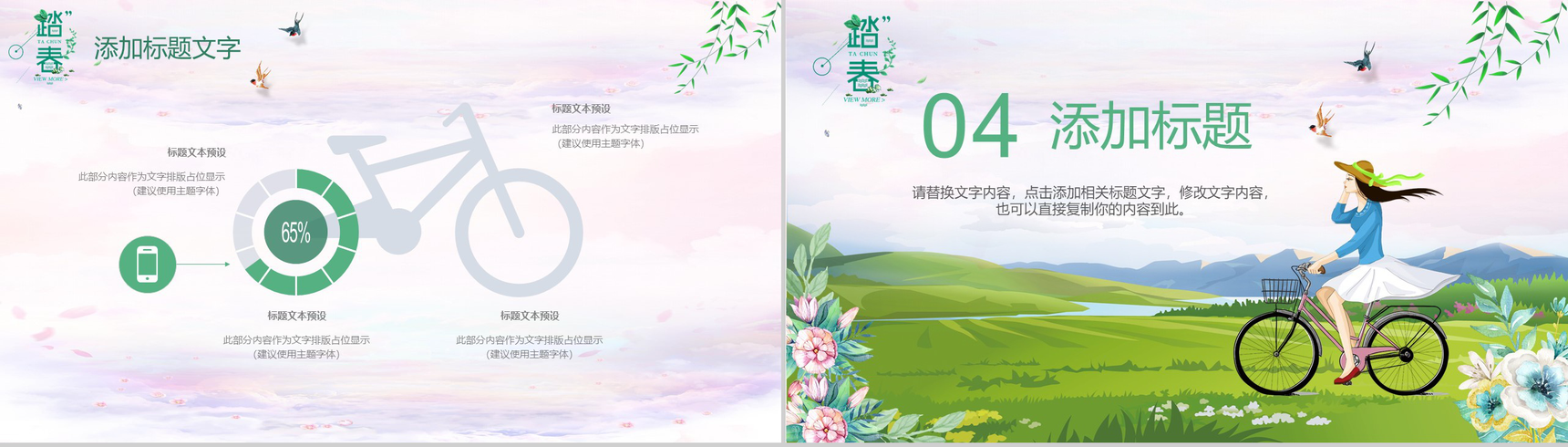 绿色小清新文艺春季踏春旅游休闲时光PPT模板-10