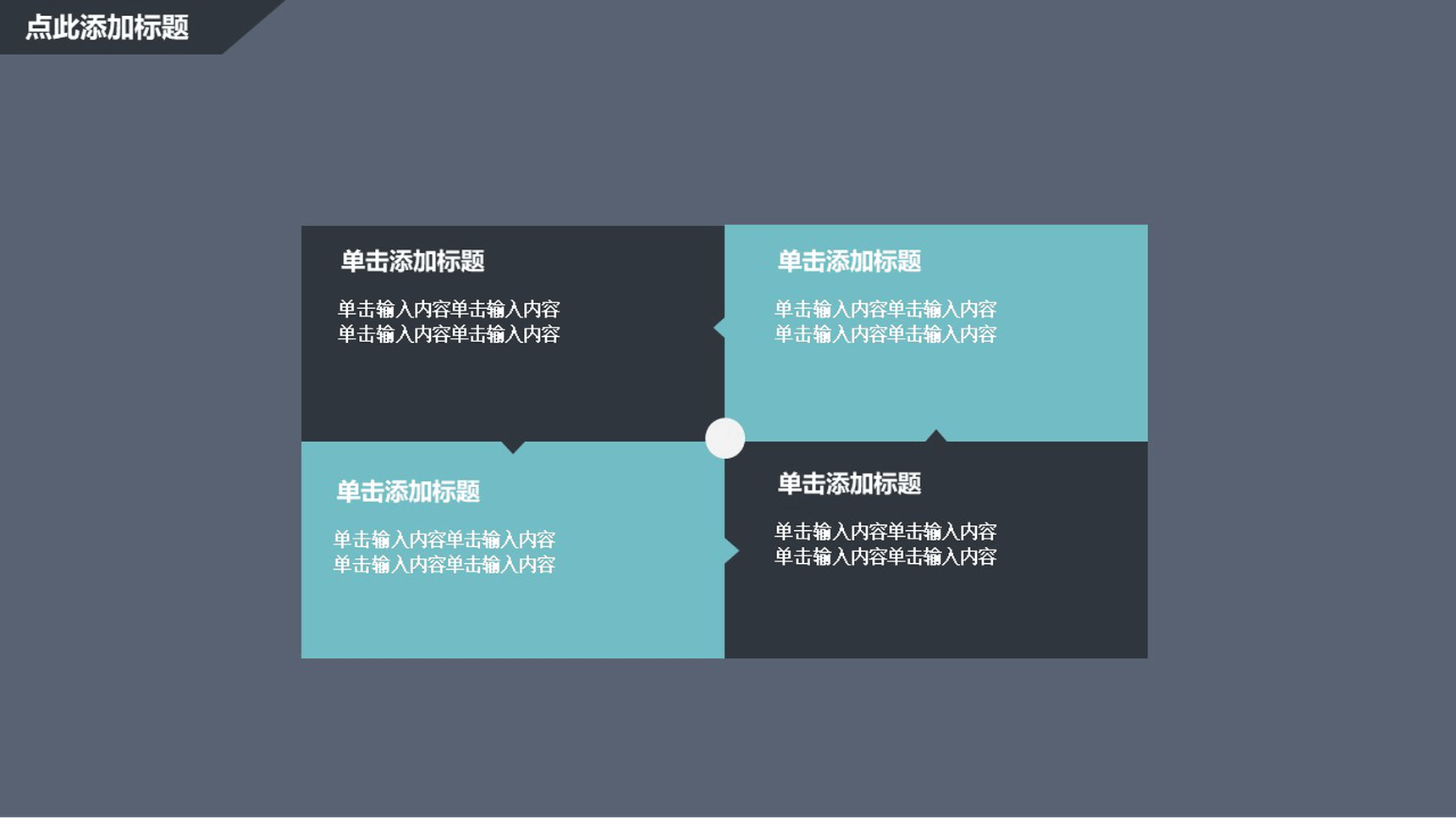 微信公众号推广营销通用PPT模板-13