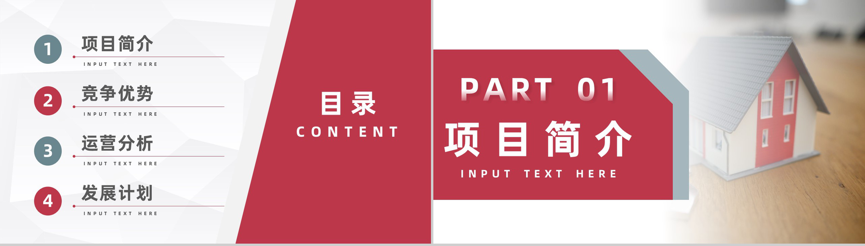 北上广房地产建设招商加盟项目合作策划方案企业投资策划书PPT模板-2
